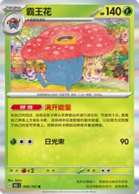 ラフレシア